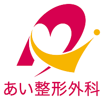 あい整形外科ロゴ